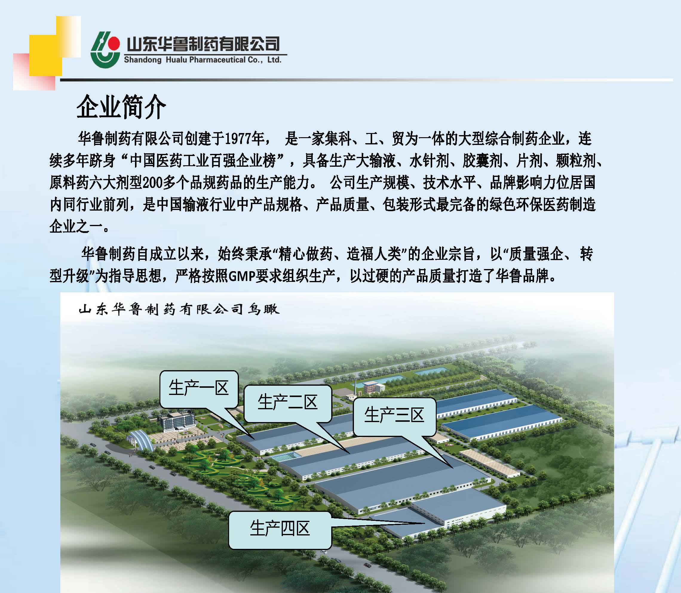 華魯制藥CMO高端平臺簡介(1)_頁面_02.jpg