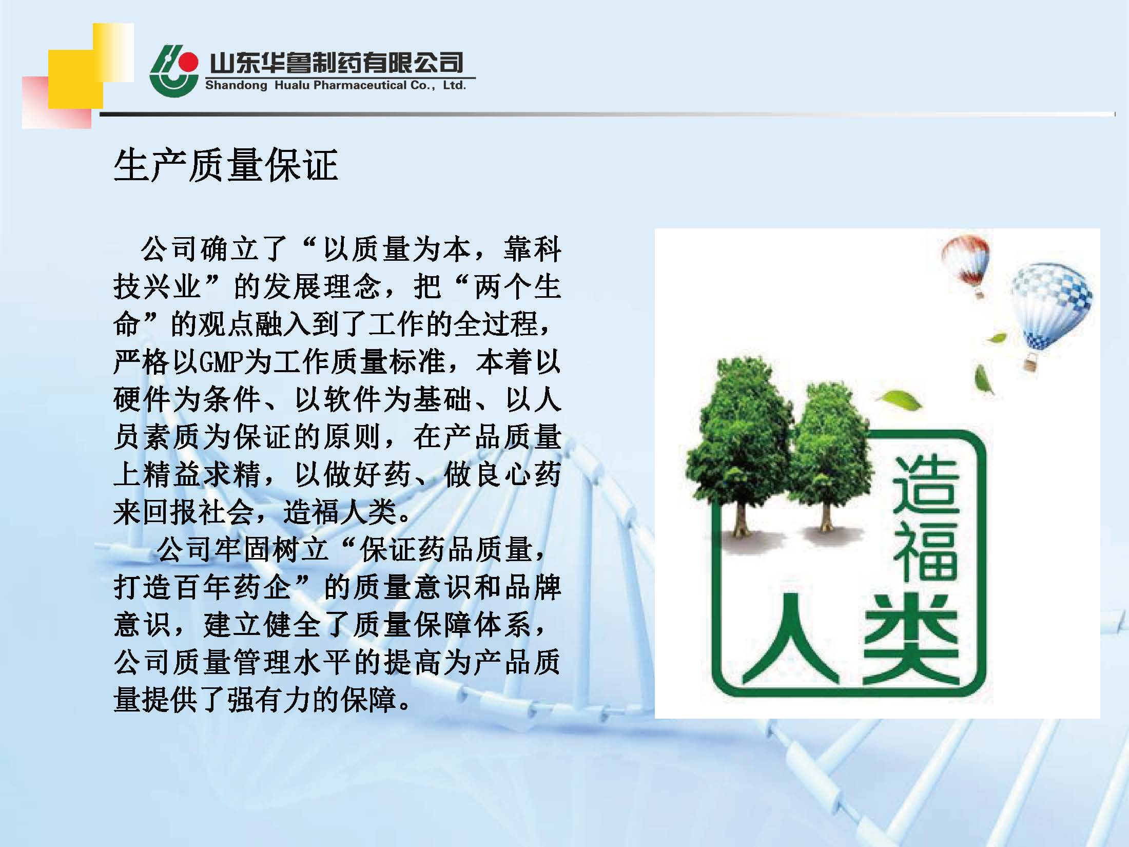 華魯制藥CMO高端平臺簡介(1)_頁面_03.jpg