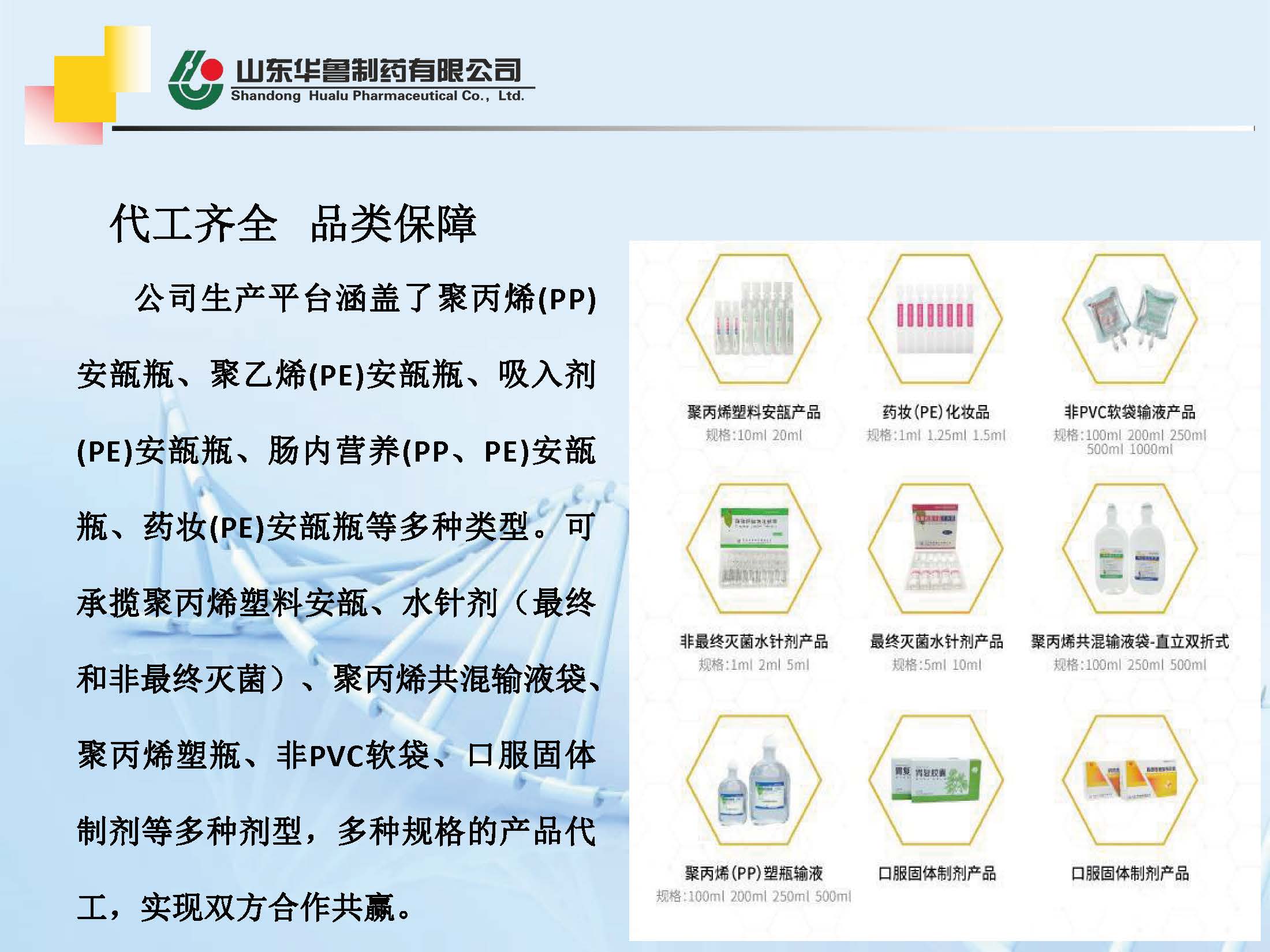 華魯制藥CMO高端平臺簡介(1)_頁面_04.jpg
