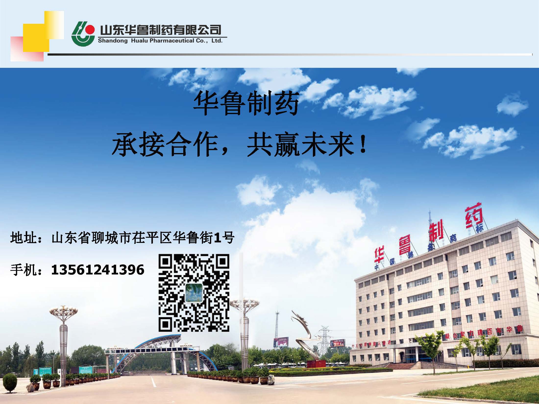 華魯制藥CMO高端平臺簡介(1)_頁面_10.jpg
