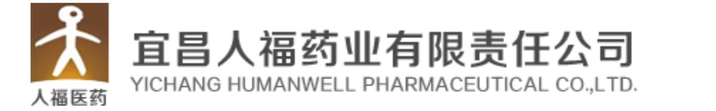 宜昌人福藥業有限責任公司