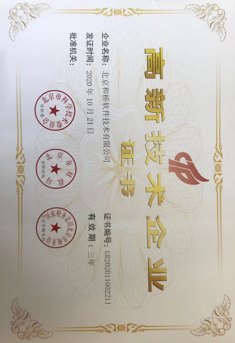 高新證書.jpg