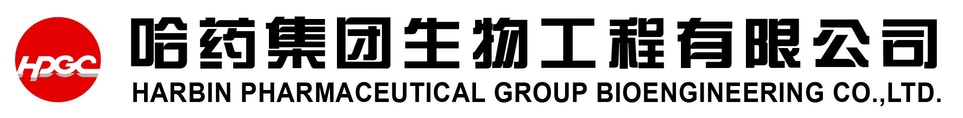 哈藥集團生物工程有限公司
