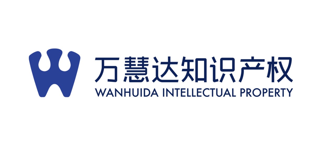 北京萬慧達知識產權代理有限公司