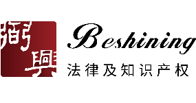 上海弼興律師事務所