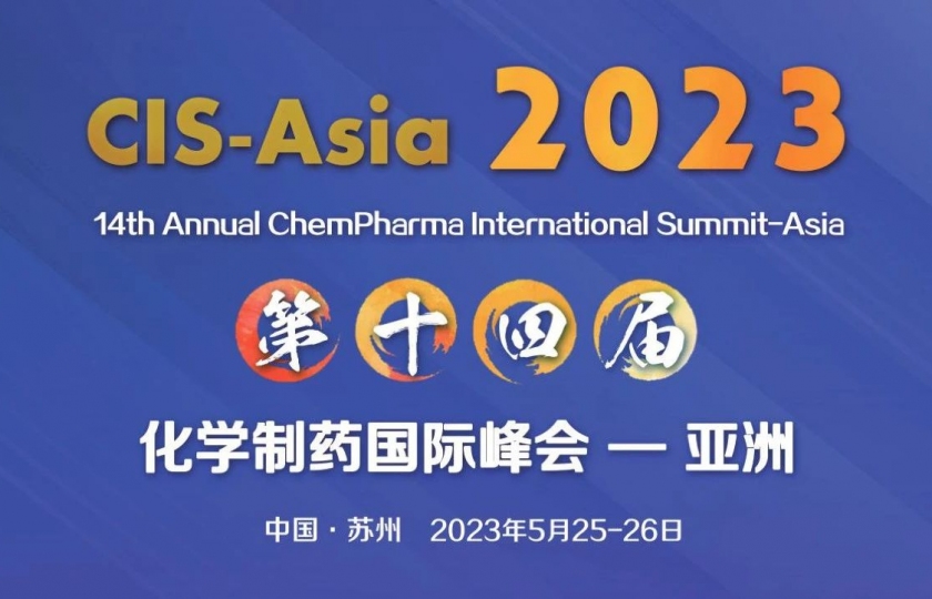 CIS-Asia2023｜第十四屆化學制藥國際峰會-亞洲