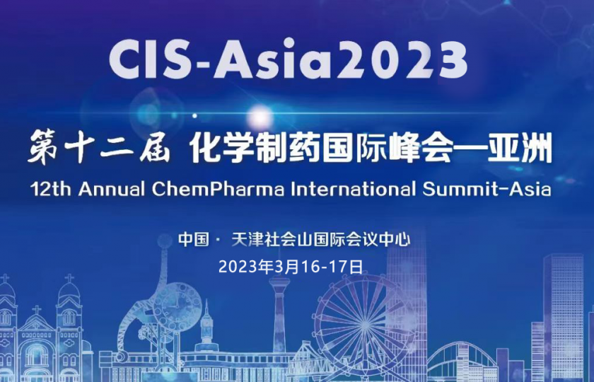CIS-Asia2023｜第十二屆化學制藥國際峰會-亞洲
