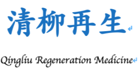 廣州市清柳再生醫學科技有限公司