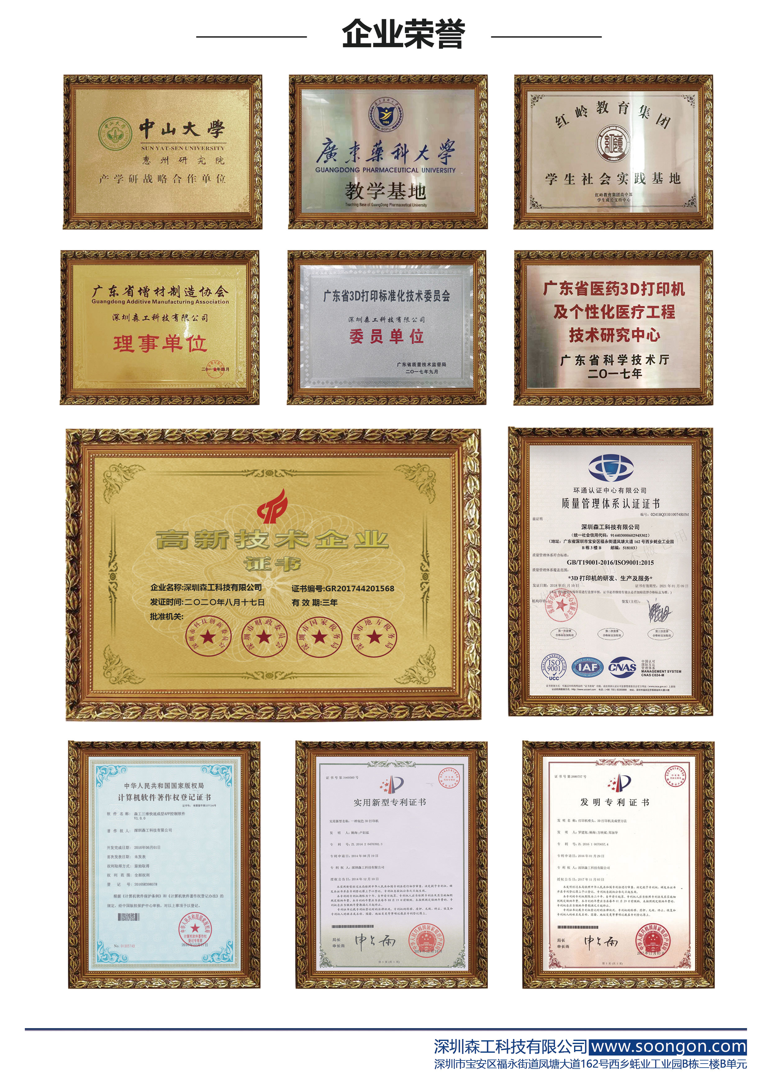 企業(yè)榮譽(yù).jpg
