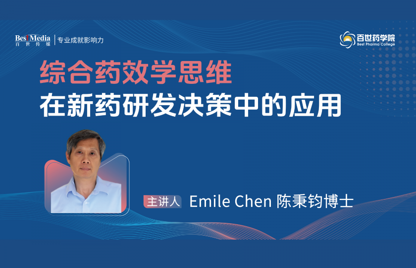 綜合藥效學思維在新藥研發決策中的應用