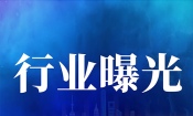 中紀委點名 醫院隱形腐敗....