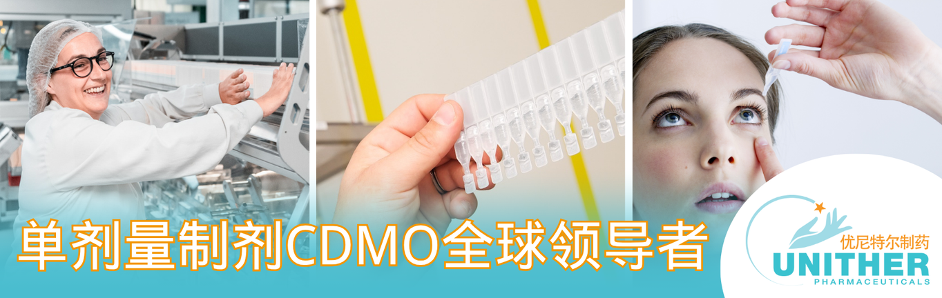 單劑量制劑CDMO領(lǐng)導(dǎo)者 (1).png